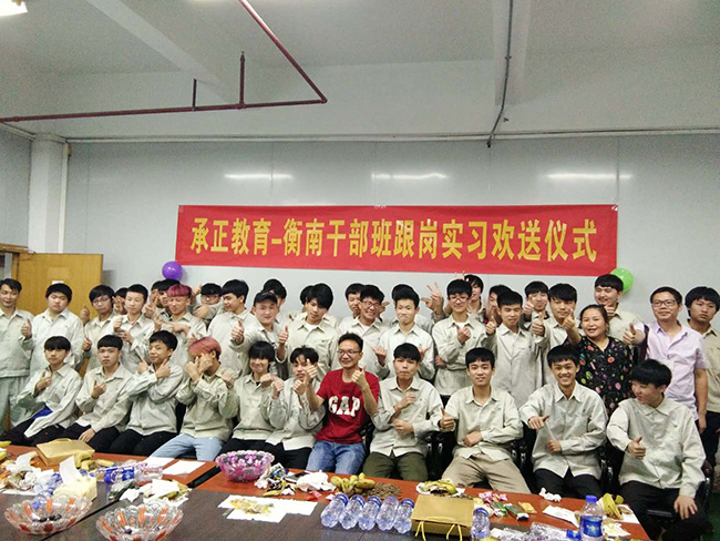 衡南干部班跟岗实习欢送展示.jpg
