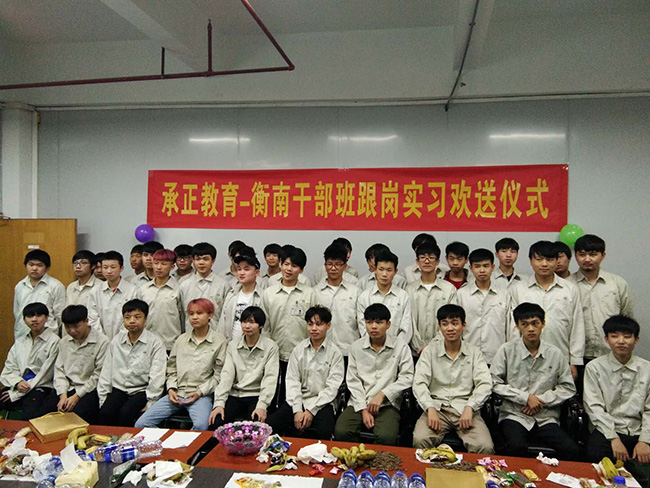 衡南干部班跟岗实习欢送展示-(2).jpg