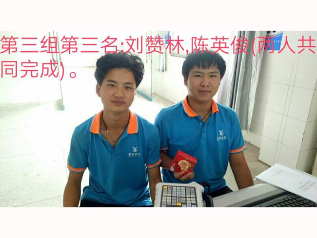 第三组第三名：刘赞林，陈英俊（两人共同完成）.jpg